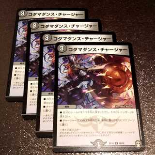 コダマダンスチャージャー4枚006