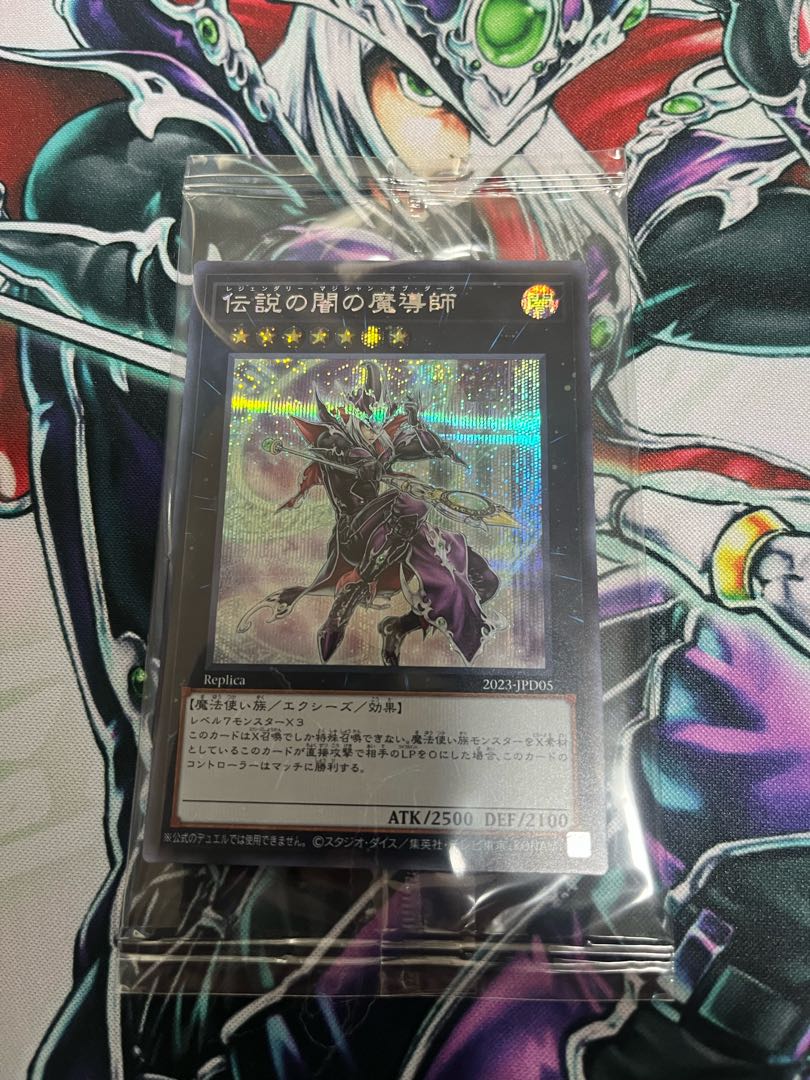 伝説の闇の魔導師　シークレット　未開封