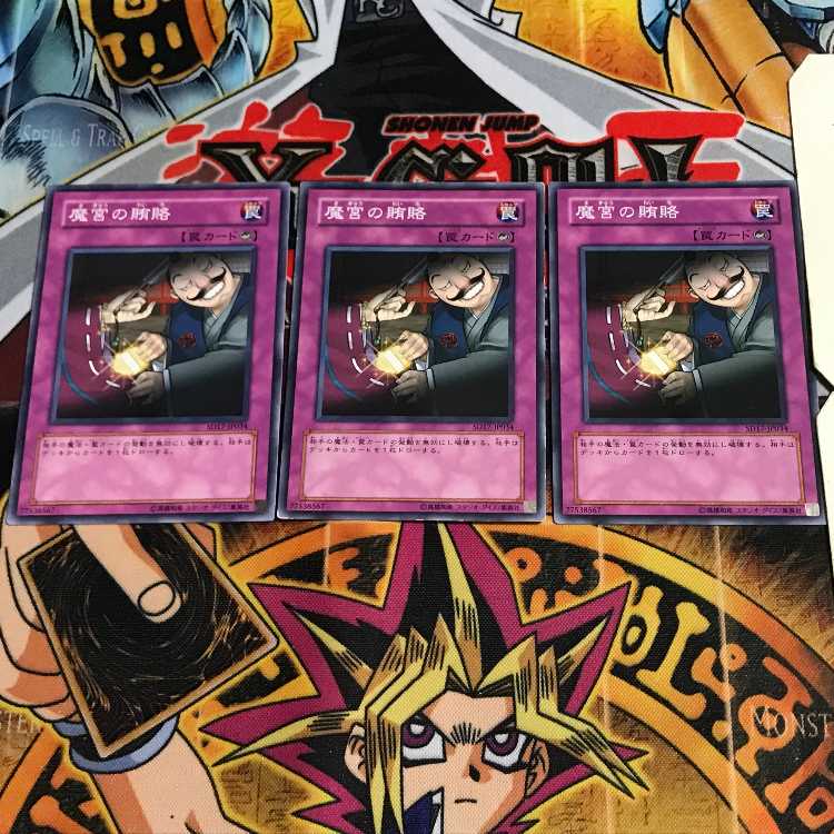 魔宮の賄賂 1 ノーマル 3枚セット てら