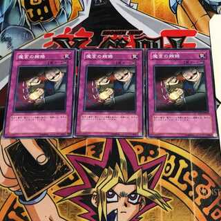 魔宮の賄賂 1 ノーマル 3枚セット てら