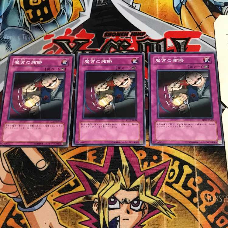 魔宮の賄賂 2 ノーマル 3枚セット てら