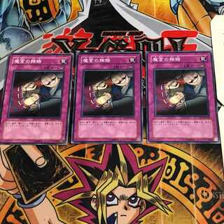 魔宮の賄賂 2 ノーマル 3枚セット てら