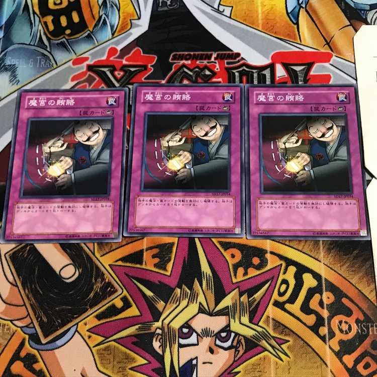 魔宮の賄賂 6 ノーマル 3枚セット てら