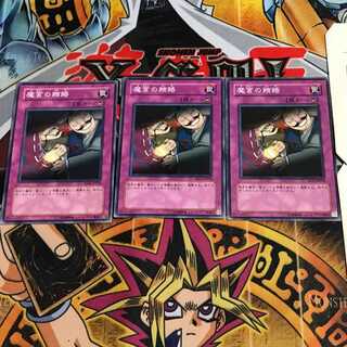 魔宮の賄賂 6 ノーマル 3枚セット てら