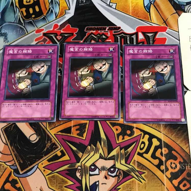 魔宮の賄賂 8 ノーマル 3枚セット てら