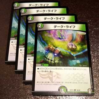 ダークライフ4枚006