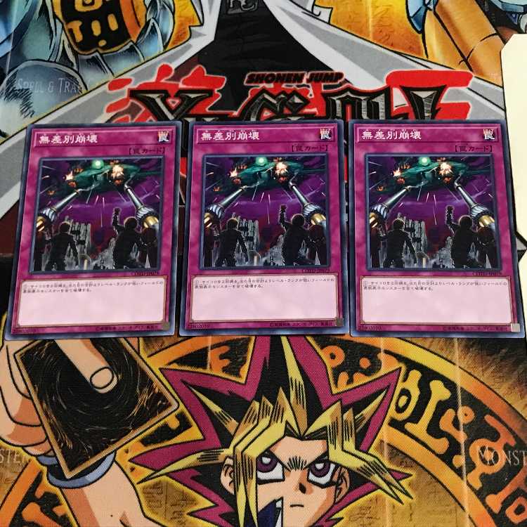 無差別崩壊 1 ノーマル 3枚セット てら