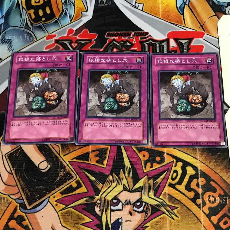 狡猾な落とし穴 10 ノーマル 3枚セット てら