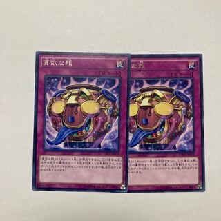 Jar of Avarice rare JP074