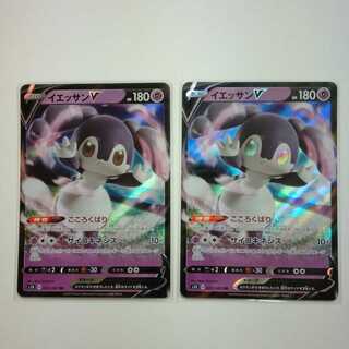 イエッサンV 2枚