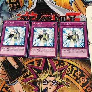 神の威光 2 ノーマル 3枚セット てら