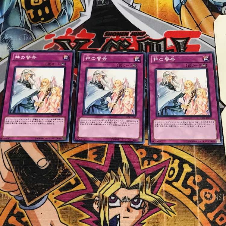 神の警告 2 ノーマル 3枚セット てら