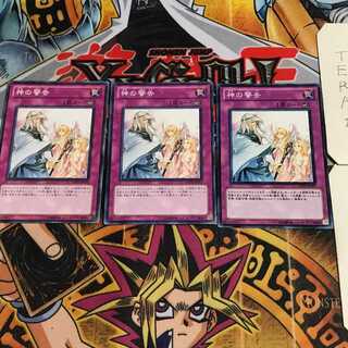 神の警告 3 ノーマル 3枚セット てら