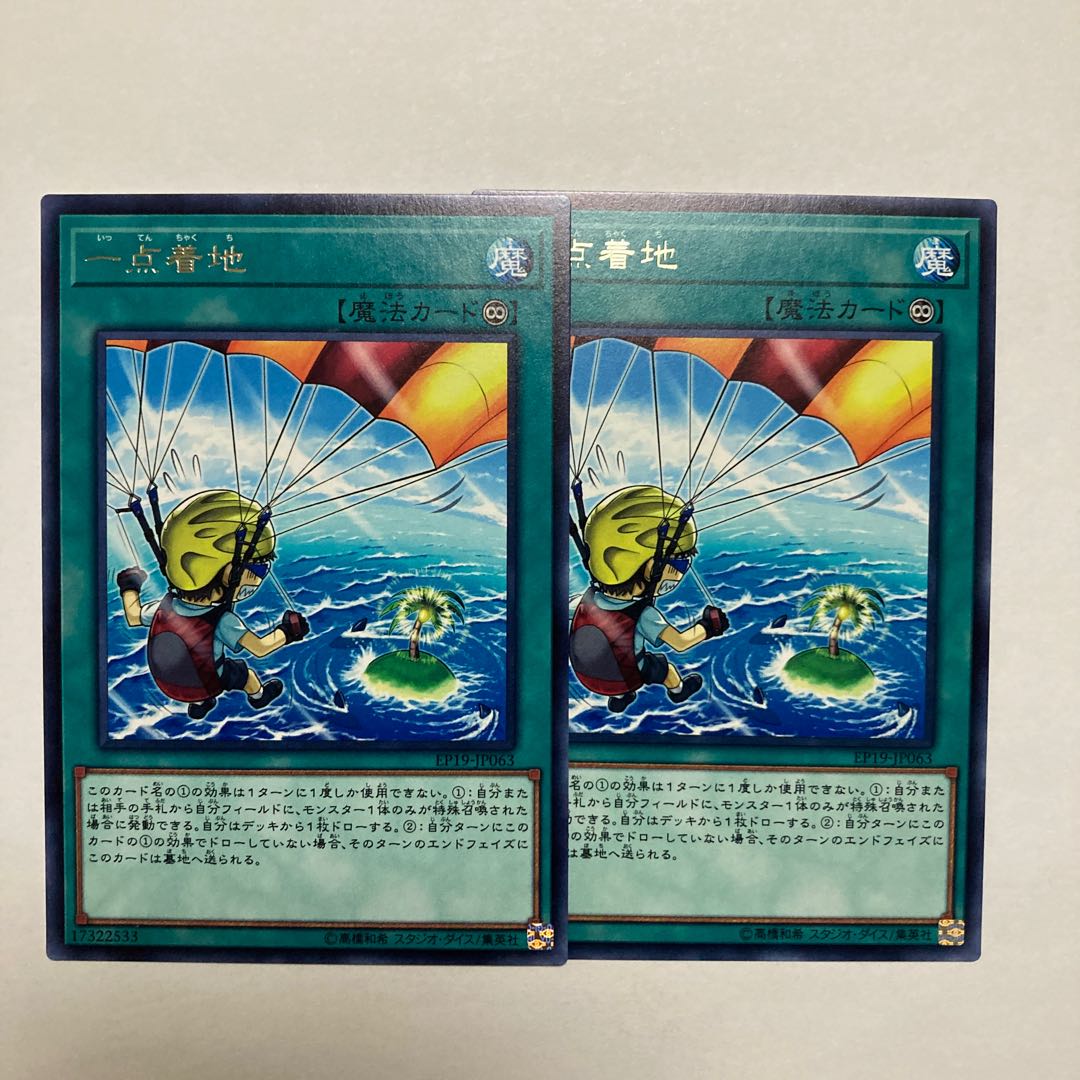 Pinpoint Landing Rare JP063