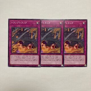 トラップトラック ノーマル JP078