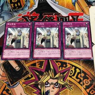 神の忠告 3 ノーマル 3枚セット てら