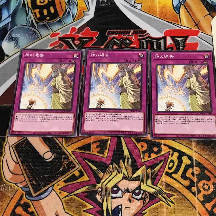 神の通告 3 ノーマル 3枚セット てら