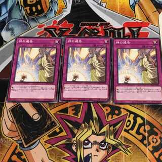 神の通告 3 ノーマル 3枚セット てら