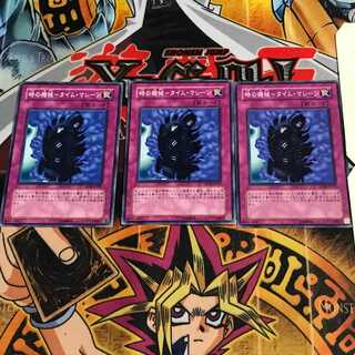 時の機械-タイム・マシーン 2 ノーマル 3枚セット てら