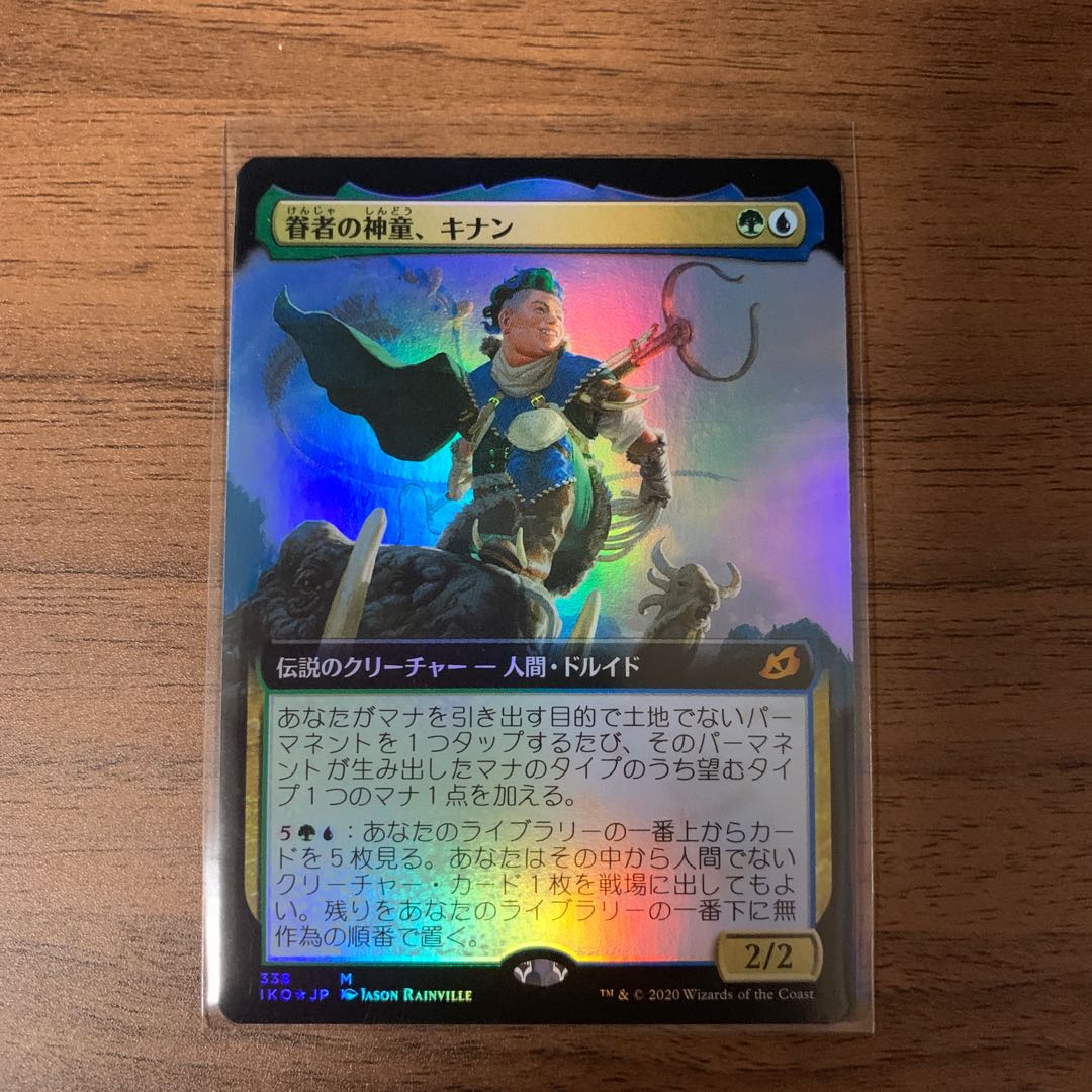 眷者の神童、キナン　拡張　foil