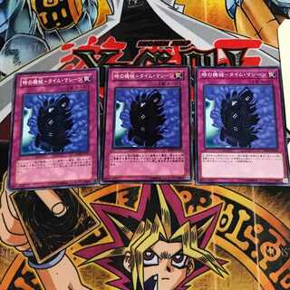 時の機械-タイム・マシーン 3 ノーマル 3枚セット てら