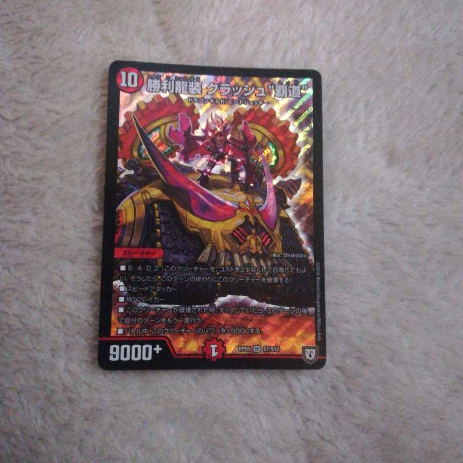 クラッシュヘッド