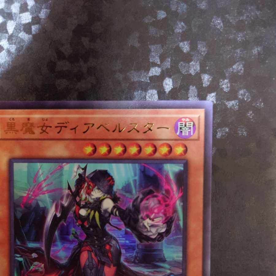 黒魔女ディアベルスター ウルトラレア JP006
