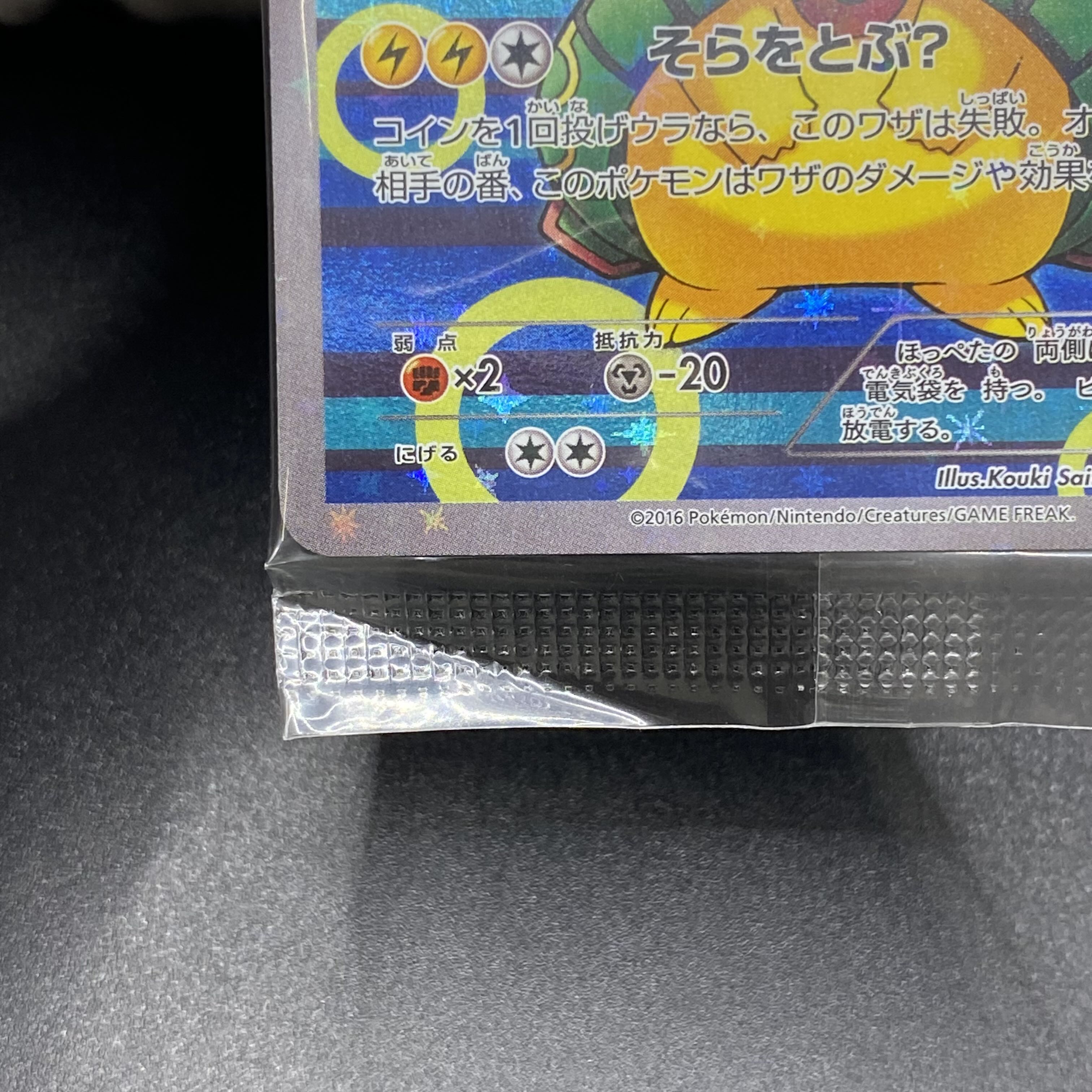 ポンチョを着たピカチュウ PROMO 230/XY-P 未開封