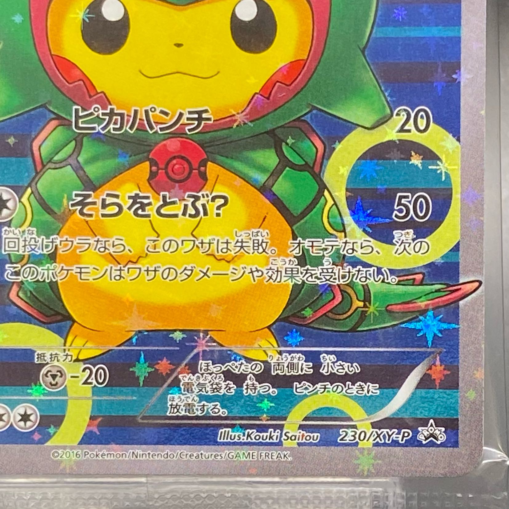 ポンチョを着たピカチュウ PROMO 230/XY-P 未開封