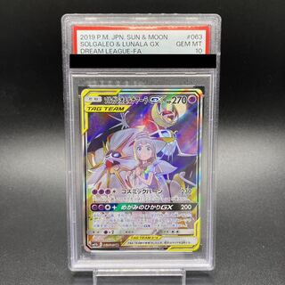 【PSA10】ソルガレオ&ルナアーラGX SR 063/049