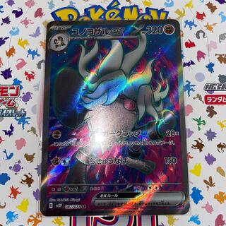 Konoyozaru ex SR 087/071