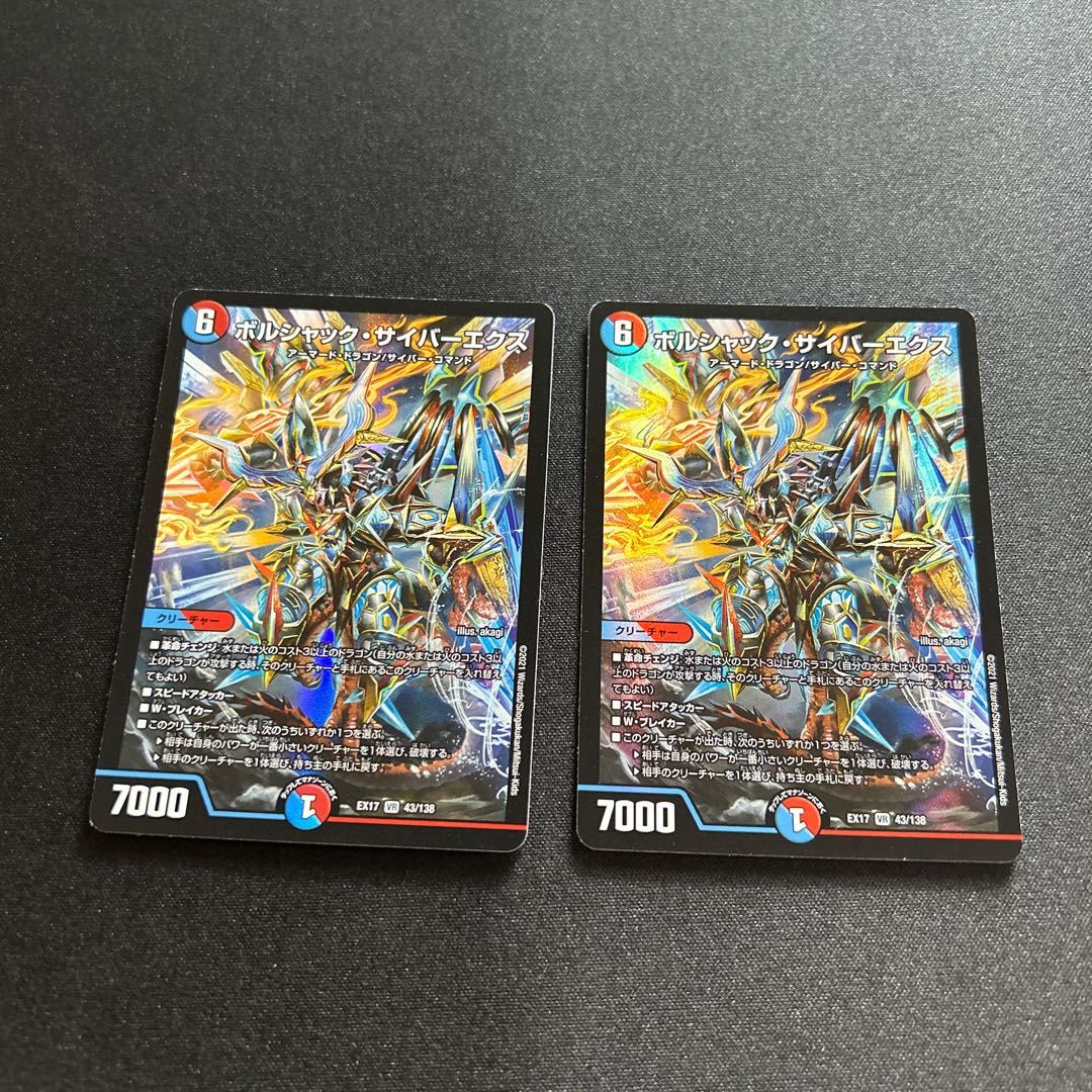 Bolshak Cyber Ex [VR] {EX1743/138} [ Many