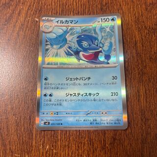 【特価】 イルカマン R 031/108