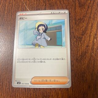 【特価】 ポピー U 105/108