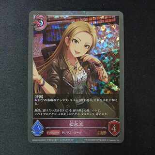 松永涼　BR　プレミアム