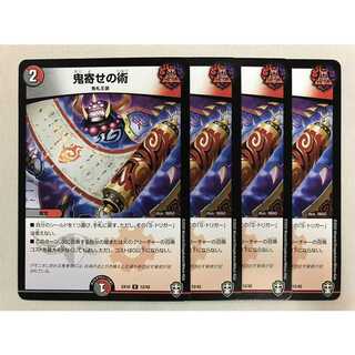 鬼寄せの術 4枚