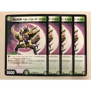 月の死神ベル・ヘル・デ・スカル 4枚