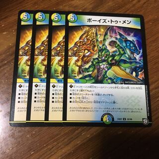 ボーイズトゥメン　4枚