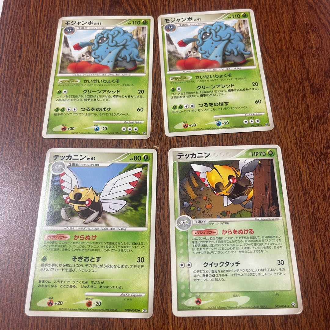 モジャンボ テッカニン セット