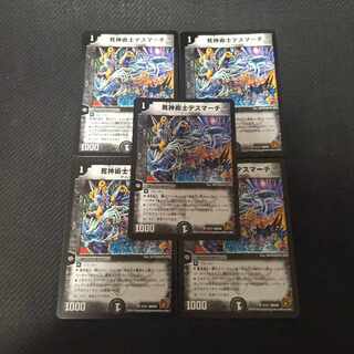 死神術士デスマーチ U 5枚