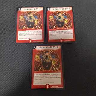 The Universe Gate R 3 copies