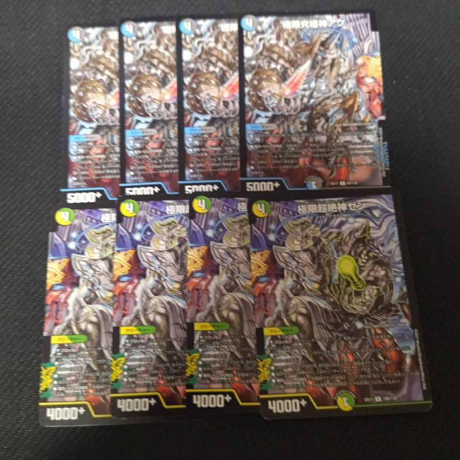 Extreme Ultimate God Aku Psychic Zekigami Zen, set of 8