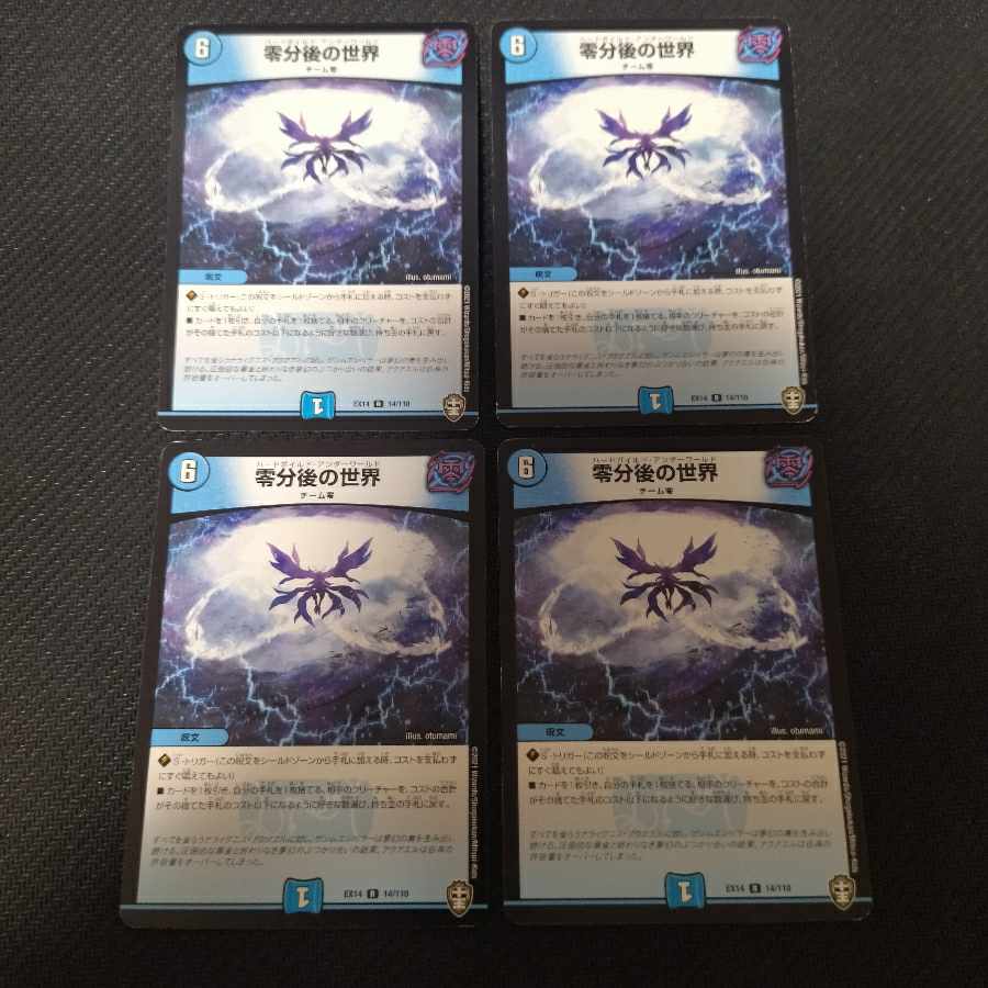 The World After Zero Minutes R 14/110 4 sheets