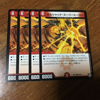 ボルシャックスーパーヒーロー　4枚