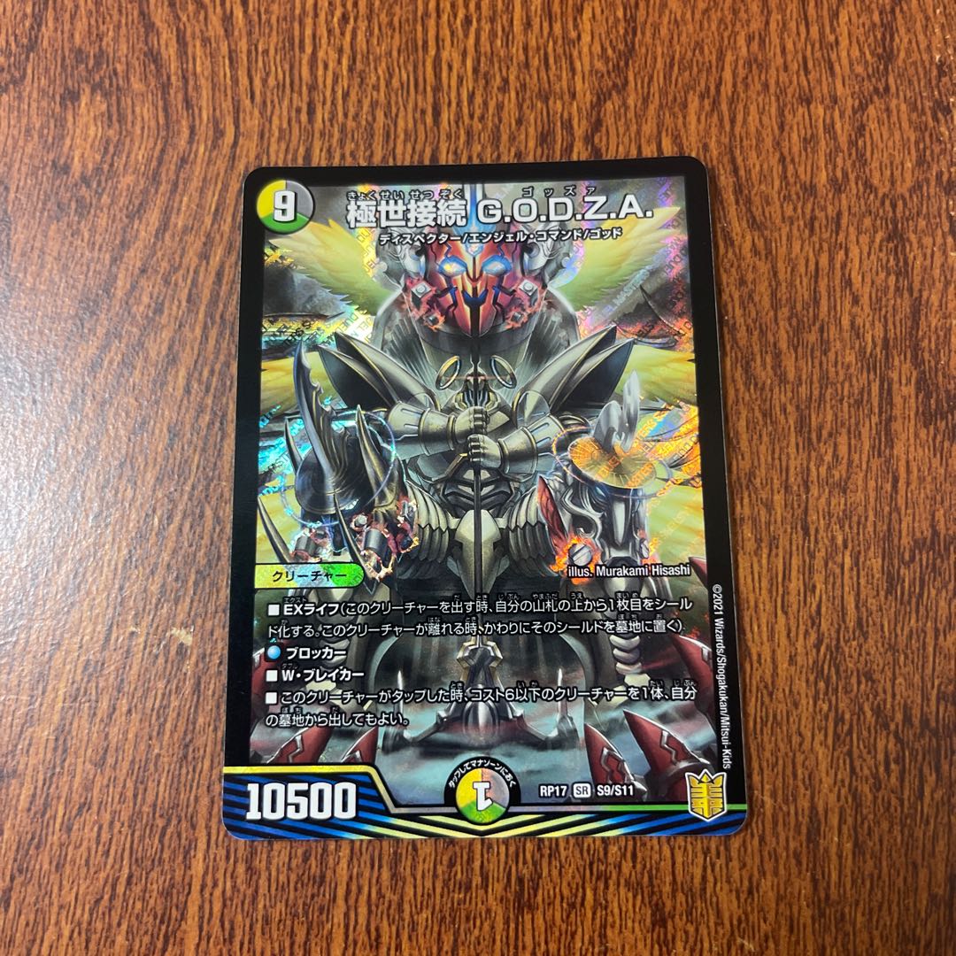 Kyokusei Connection G.O.D.Z.A. SR S9/S11