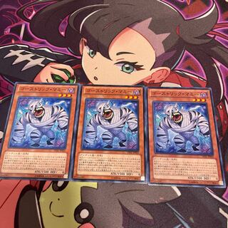 ゴーストリック・マミー ノーマル JP025