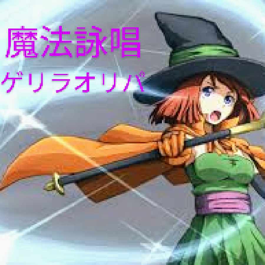 kh様専用 魔法詠唱ゲリラオリパ『ライデイン！』 1枚 (Used
