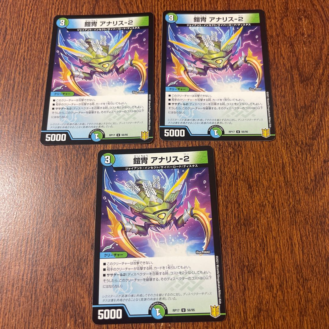 鎧冑 アナリス-2 U 56/95