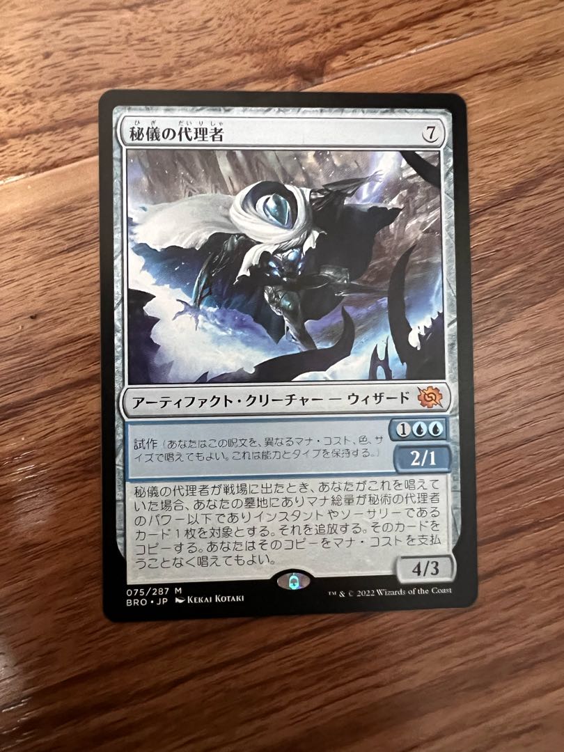 075 秘儀の代理者　/ Arcane Proxy [BRO]