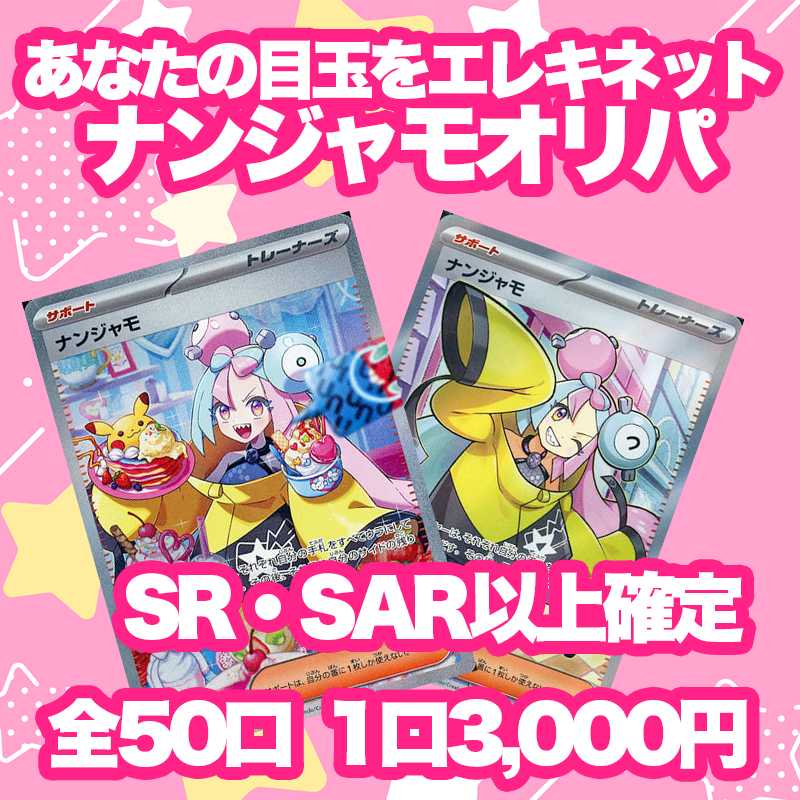 【5口購入用ページ】ナンジャモ アニメ記念祭り オリパ 1枚